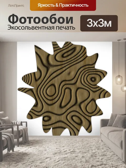 Фотообои Журнал 031