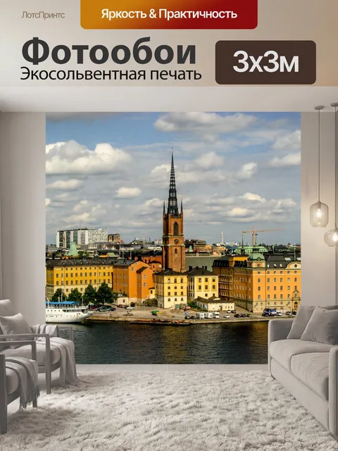Фотообои Швеция