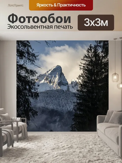 Фотообои Горы
