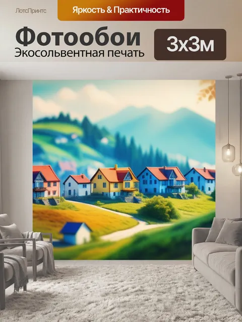 Фотообои пейзаж с домиками акварель