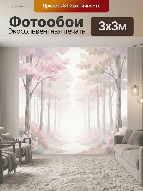 Фотообои Нежный акварельный лес в тумане