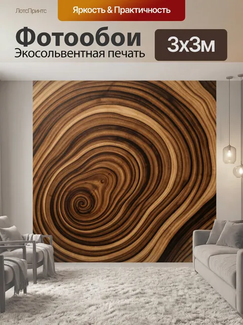 Фотообои Абстрактная текстура древесных колец