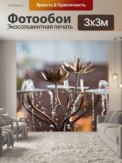 Фотообои Фонтан в саду