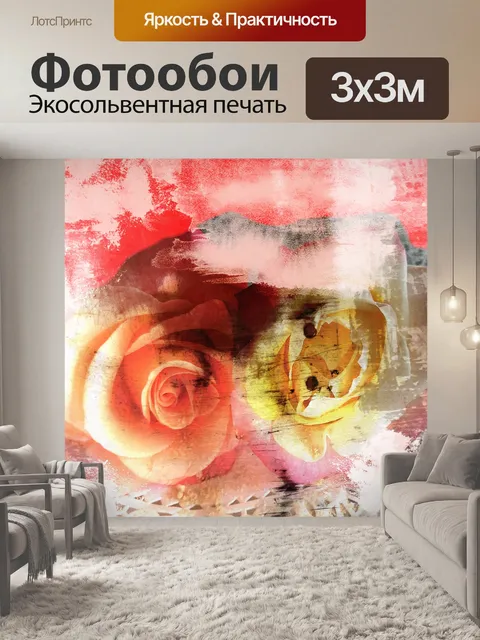 Фотообои Розы Гранж Эффект