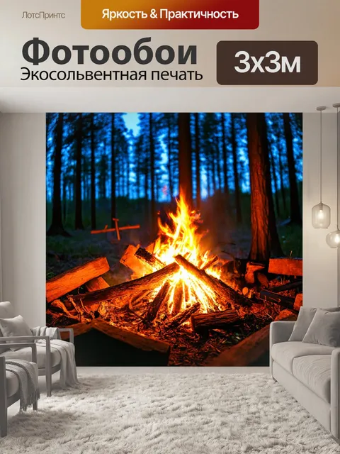 Фотообои вечерние костры, весёлые семьи, музыка под звезды