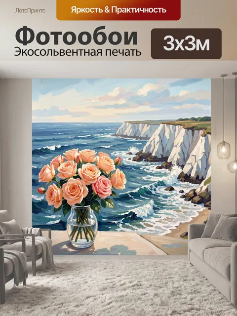 Фотообои Розы у морского обрыва