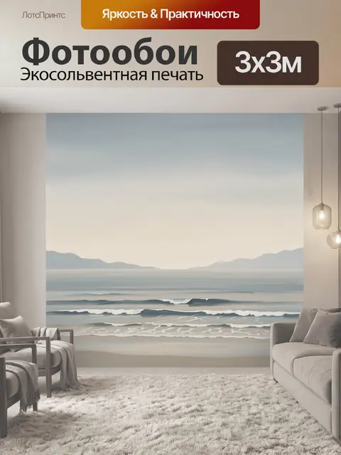 Фотообои Морской берег в тумане