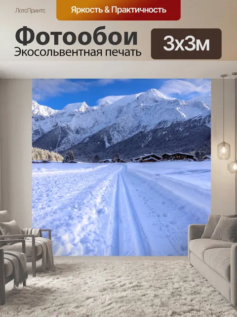 Фотообои Трасса для беговых лыж