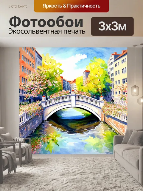Фотообои город в стиле декоративная акварель