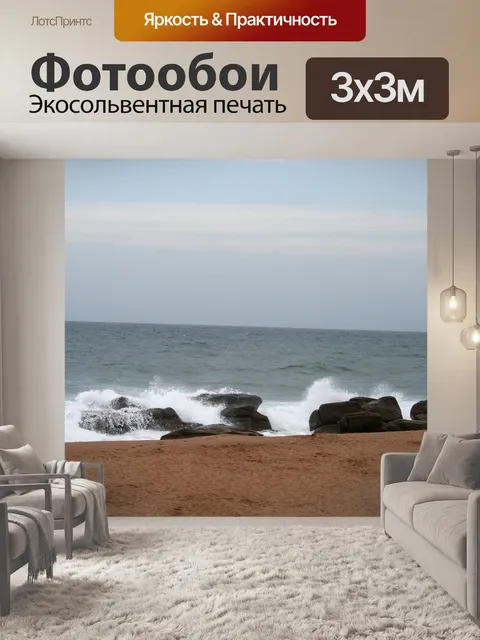 Фотообои прибой на скалах, umshlanga