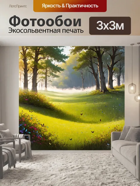 Фотообои лес, замедляющийся под утренним солнцем; тяжелые тени деревьев создают глубокие контрасты на зеленой траве…