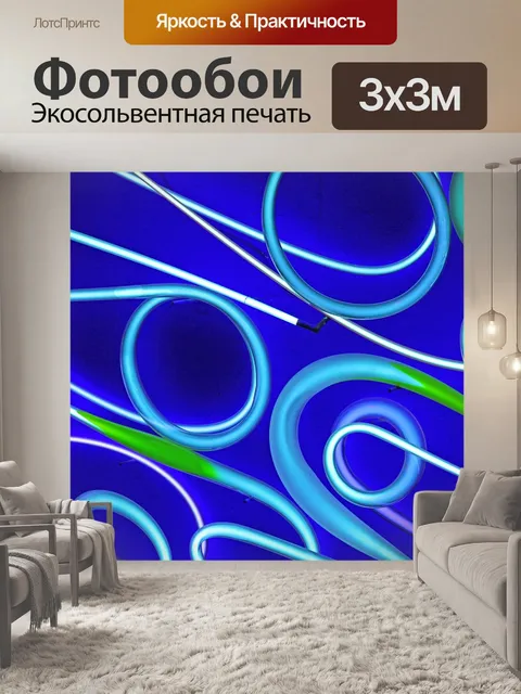 Фотообои Неон