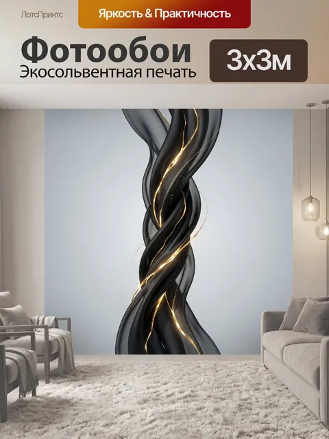 Фотообои Абстрактные черные ленты с золотом