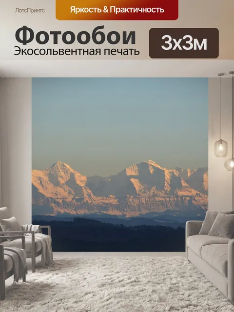 Фотообои Альпы