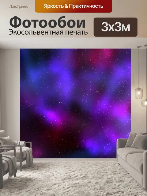 Фотообои Космос