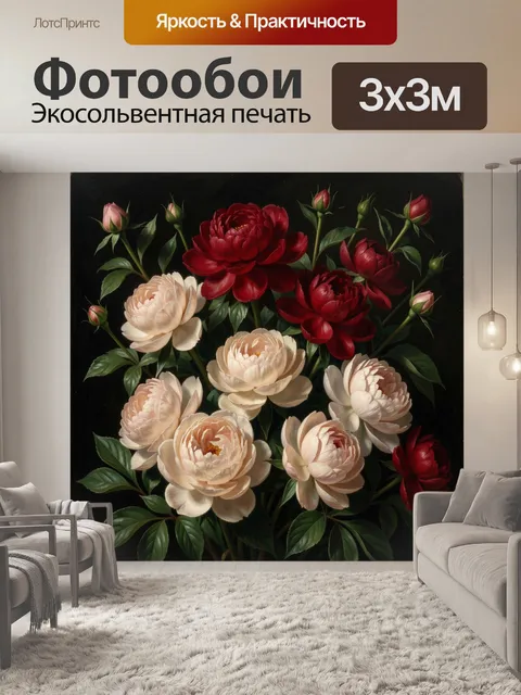 Фотообои Цветы пионы на тёмном фоне