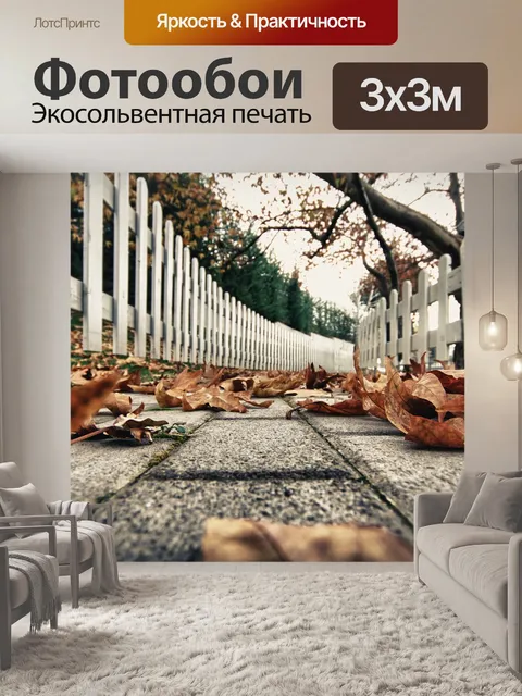 Фотообои Крионери