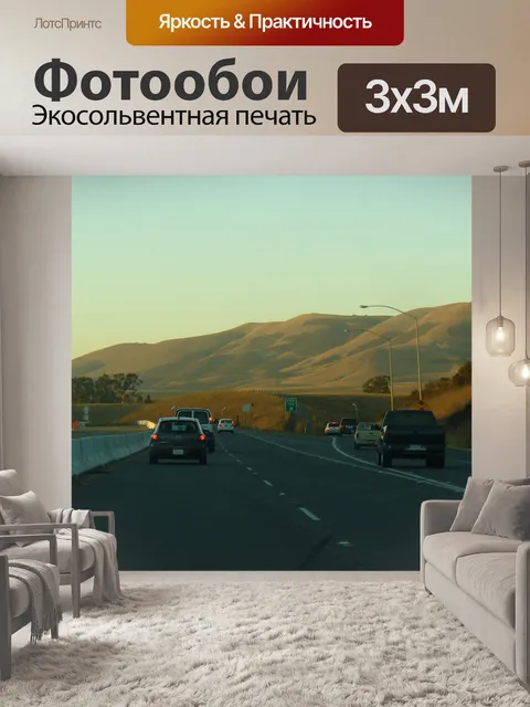Фотообои Улица
