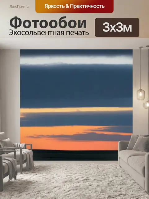 Фотообои русский пейзаж с закатом минимал