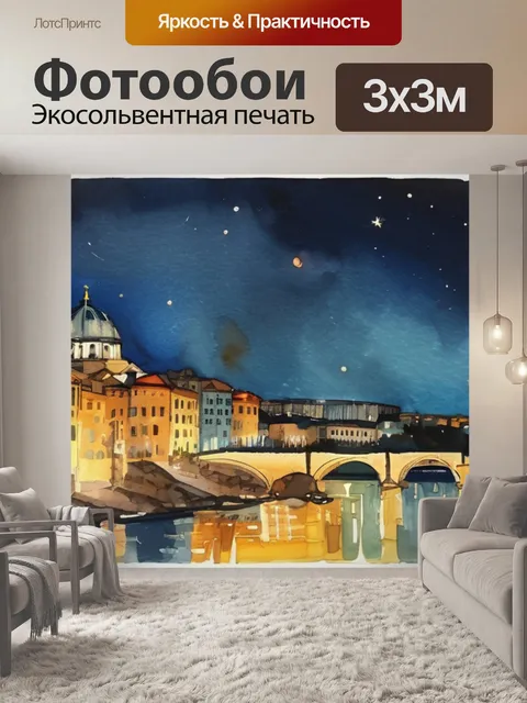 Фотообои ночной константинополь