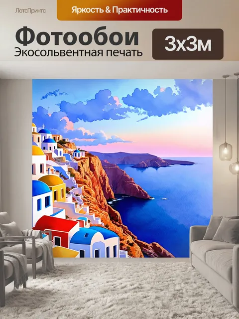 Фотообои представьте себе закат над кальдерой санторини, с многоцветными домами на скалах, отражающими теплый свет