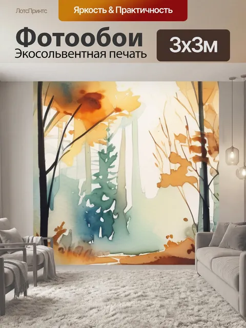 Фотообои солнце лес