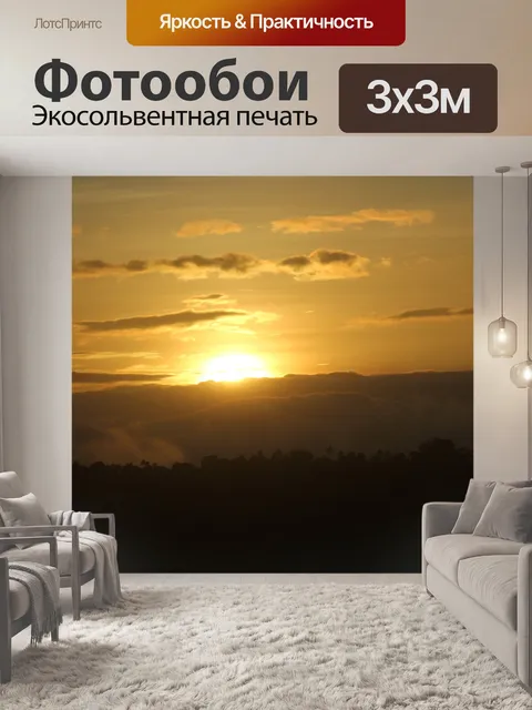 Фотообои восход солнца