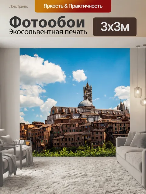 Фотообои Город