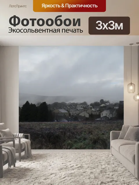 Фотообои Туман