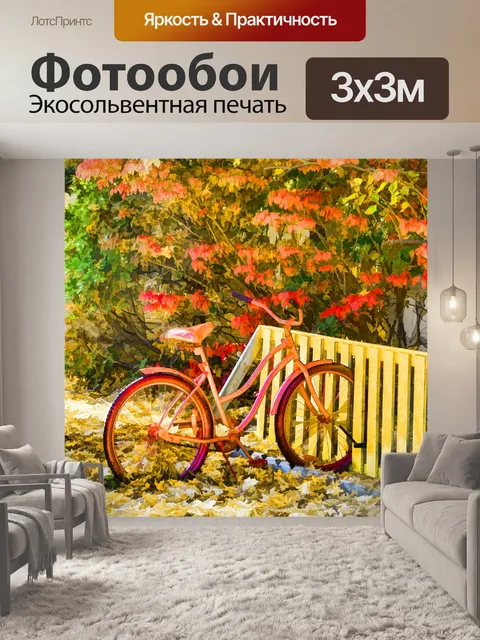 Фотообои Красный велосипед осенью