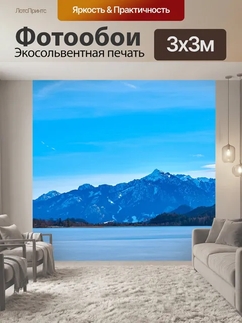 Фотообои Горы