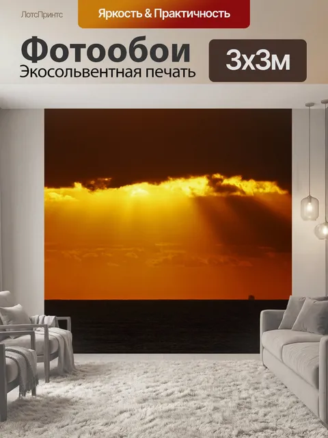 Фотообои темное море с великолепным закатом