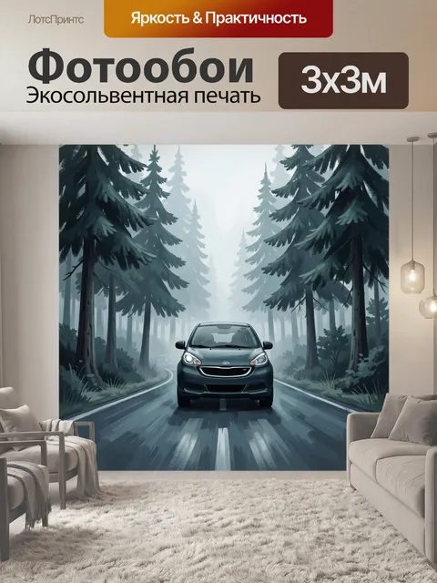 Фотообои Автомобиль на лесной дороге