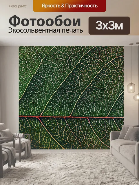 Фотообои Лист