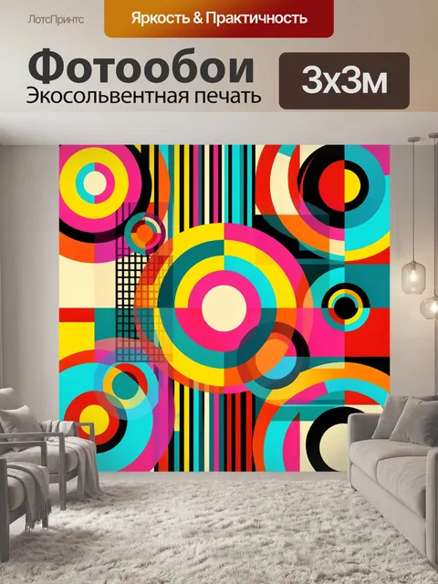 Фотообои Абстрактные цветные круги и полосы