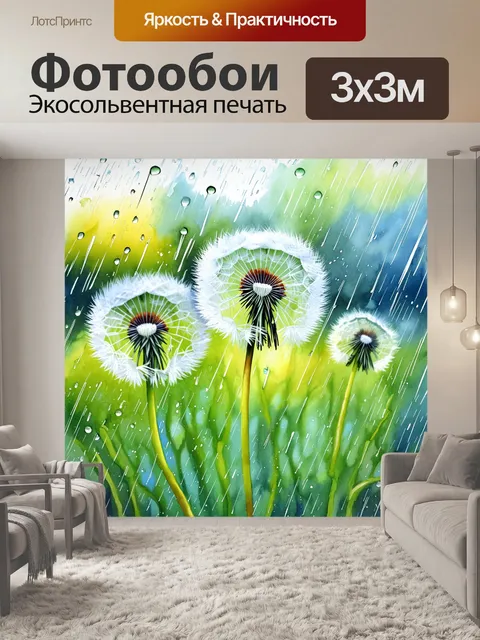Фотообои одуванчики под дождем, их стебли сгибаются под тяжестью капель, создавая атмосферу свежести и жизни