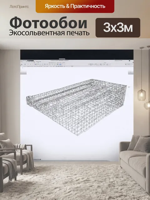 Фотообои **геометрическая решетчатая конструкция**
