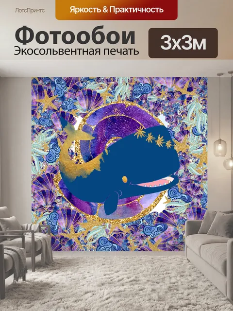 Фотообои Милый Кит Океан Море Иллюстрация