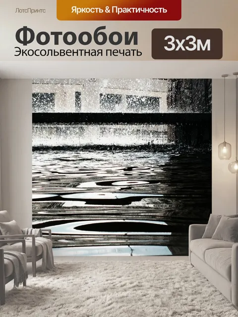 Фотообои Вода