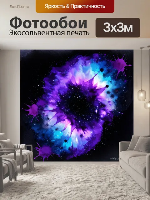 Фотообои в глубине космоса, где звезды сверкают, как алмазы на черном бархате, изображите туманность, окутанную…
