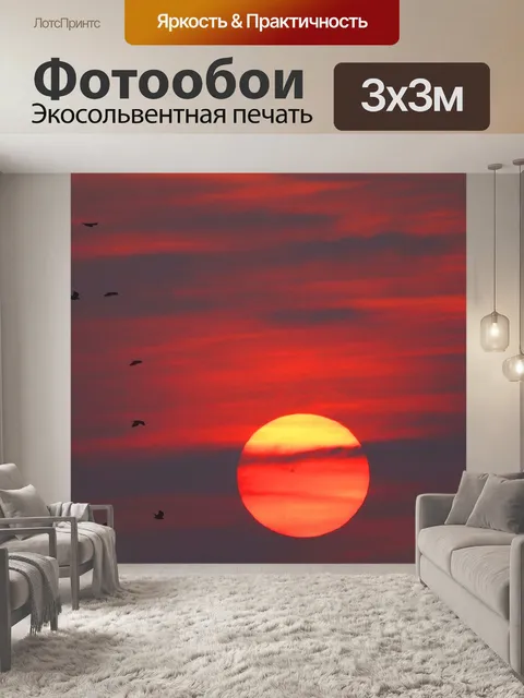 Фотообои Закат