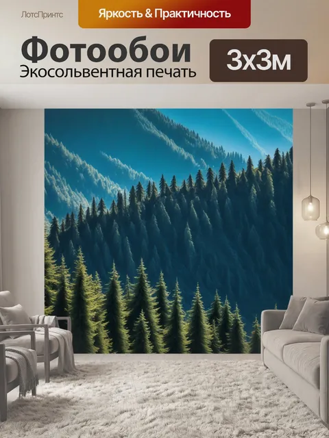 Фотообои горы с множеством деревьев