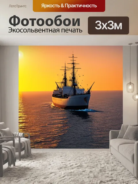 Фотообои корабль на фоне заката над океаном