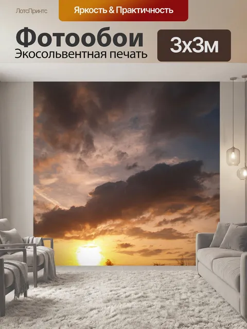 Фотообои Закат восход