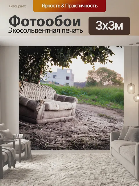 Фотообои Старый