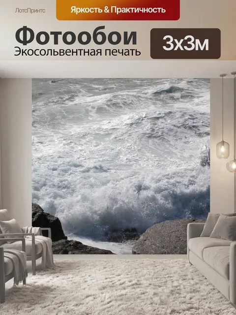 Фотообои Море