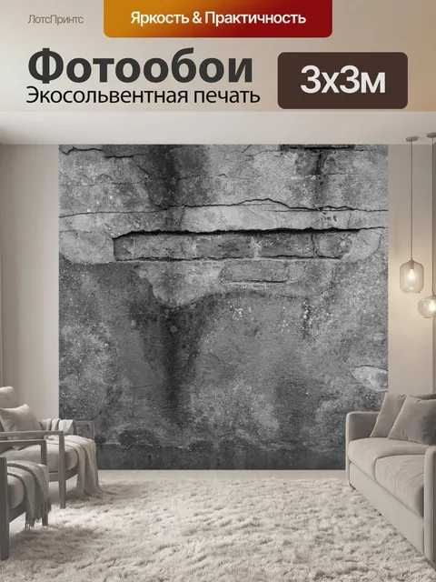Фотообои Кирпичная стена