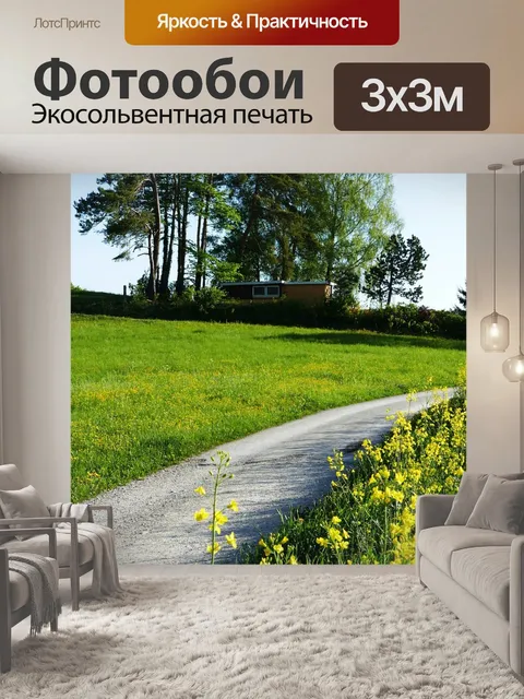 Фотообои Пейзаж
