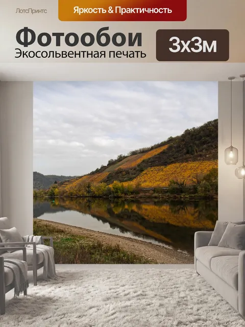 Фотообои Поток