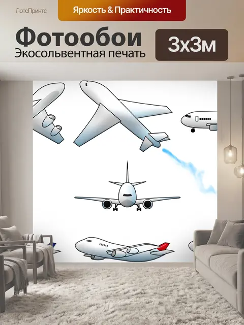Фотообои Самолет
